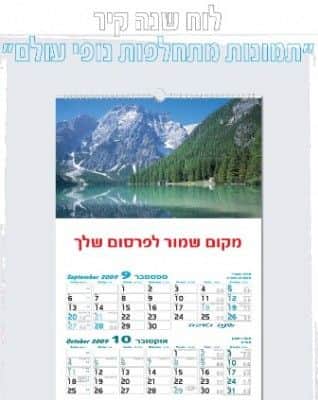לוחות שנה
