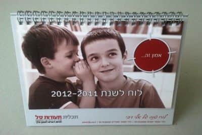 לוח שנה שולחני  שמי