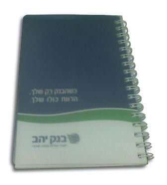 מחברת כריכת פוליפרופילן