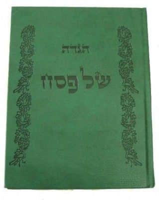 הגדה PU דמוי עור