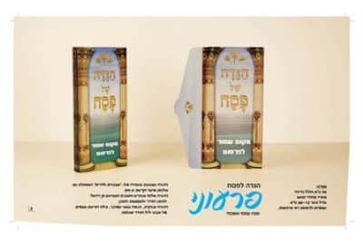 הגדת פרעוני