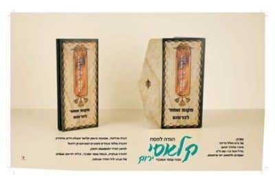 הגדת קלאסי ירוק