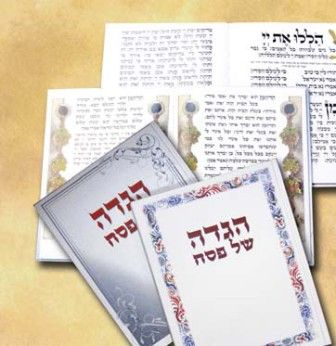 הגדה כריכה קשה