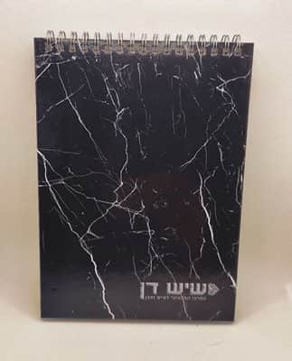 מחברת כריכה קשה A5