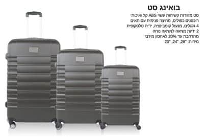 סט מזוודות קשיחות