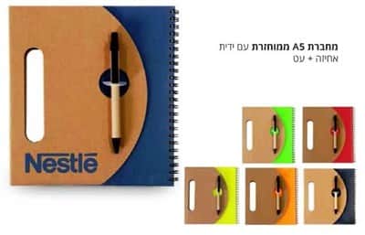 מחברת ממוחזרת עם ידית